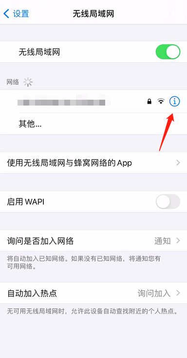 进入Wi-Fi详情
