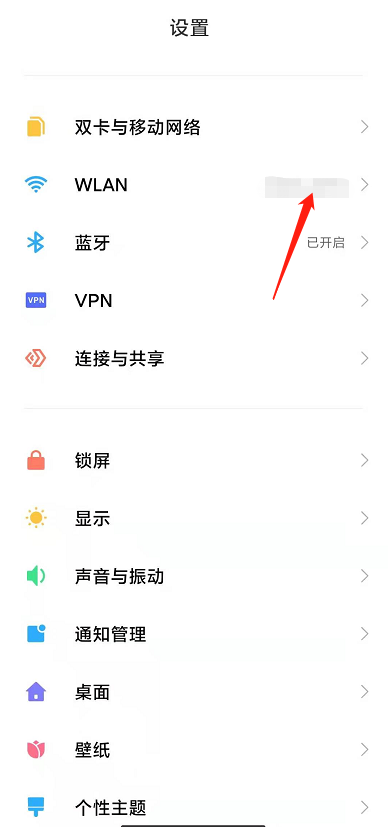 进入WLAN设置
