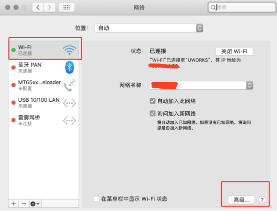 打开高级网络设置