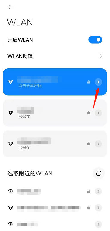 选择当前 Wi-Fi