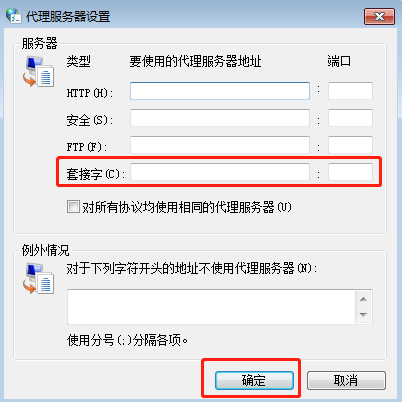 设置Socks代理