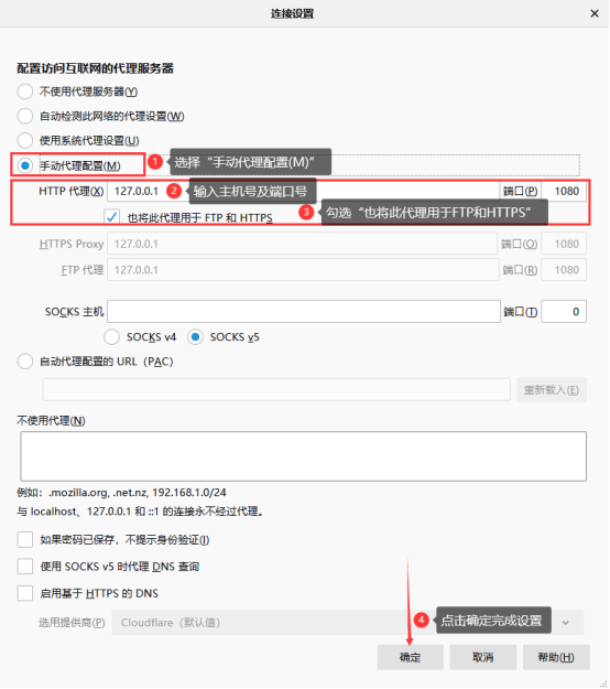 HTTP代理配置