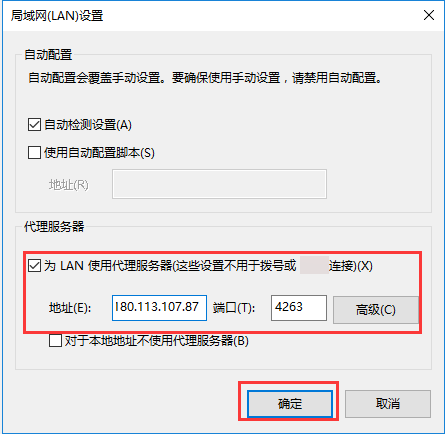 进入局域网设置