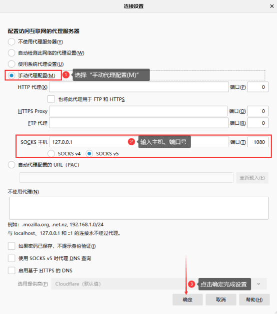 SOCKS代理配置