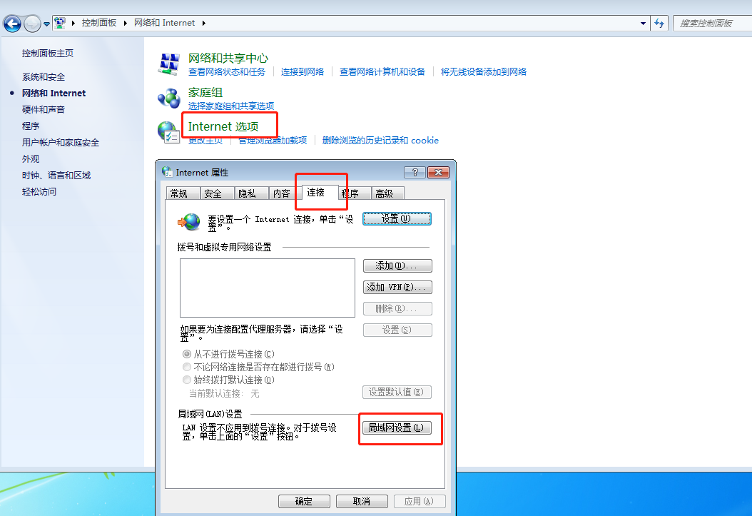 局域网配置
