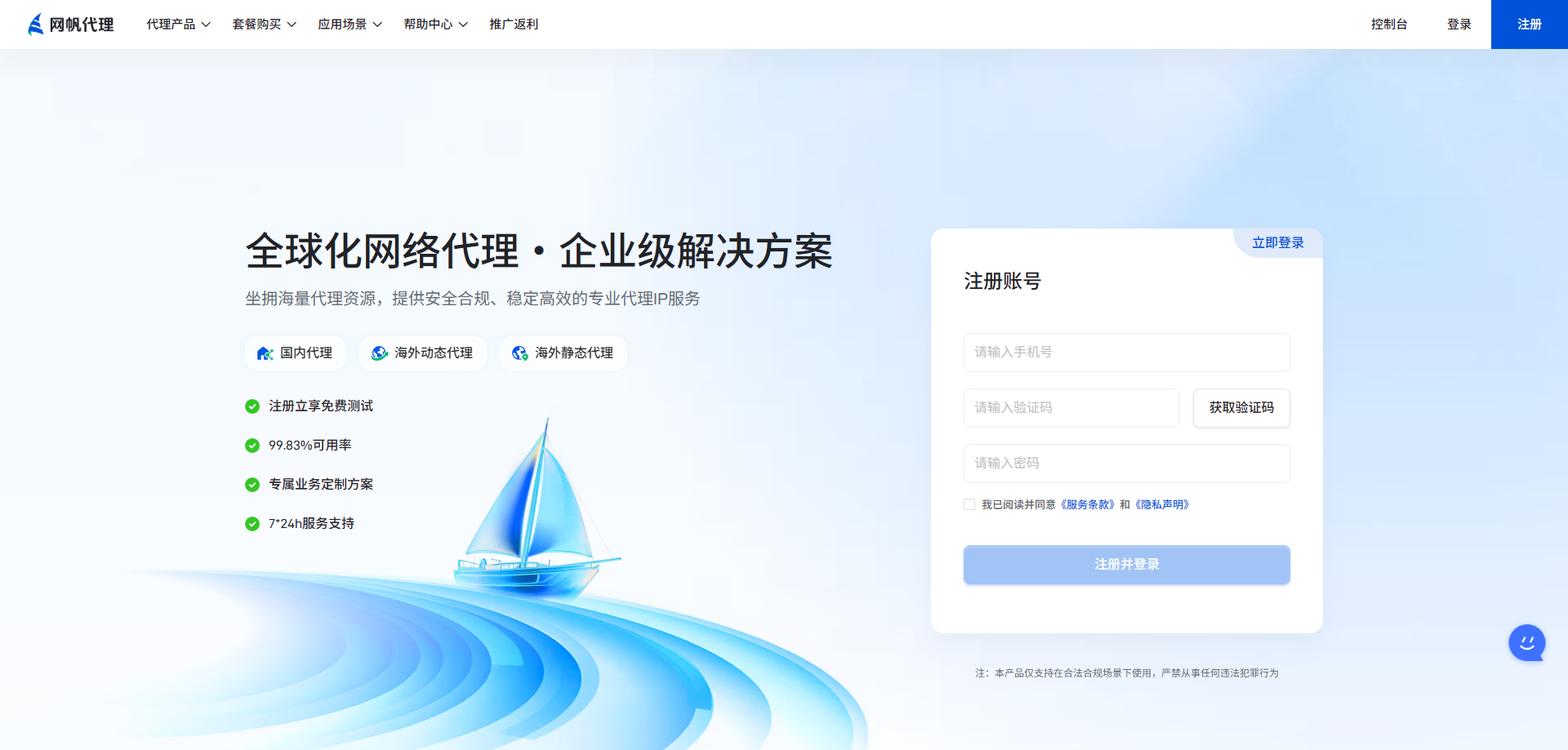 网帆代理账号注册