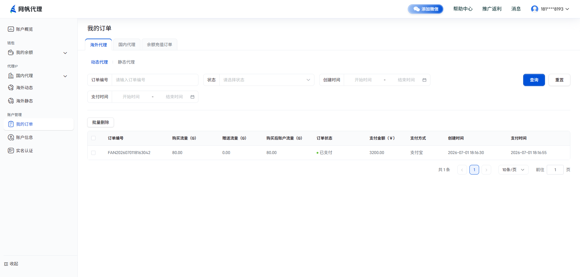 我的订单记录图