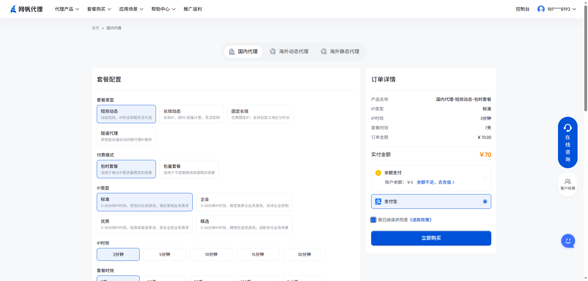 代理IP产品参数配置