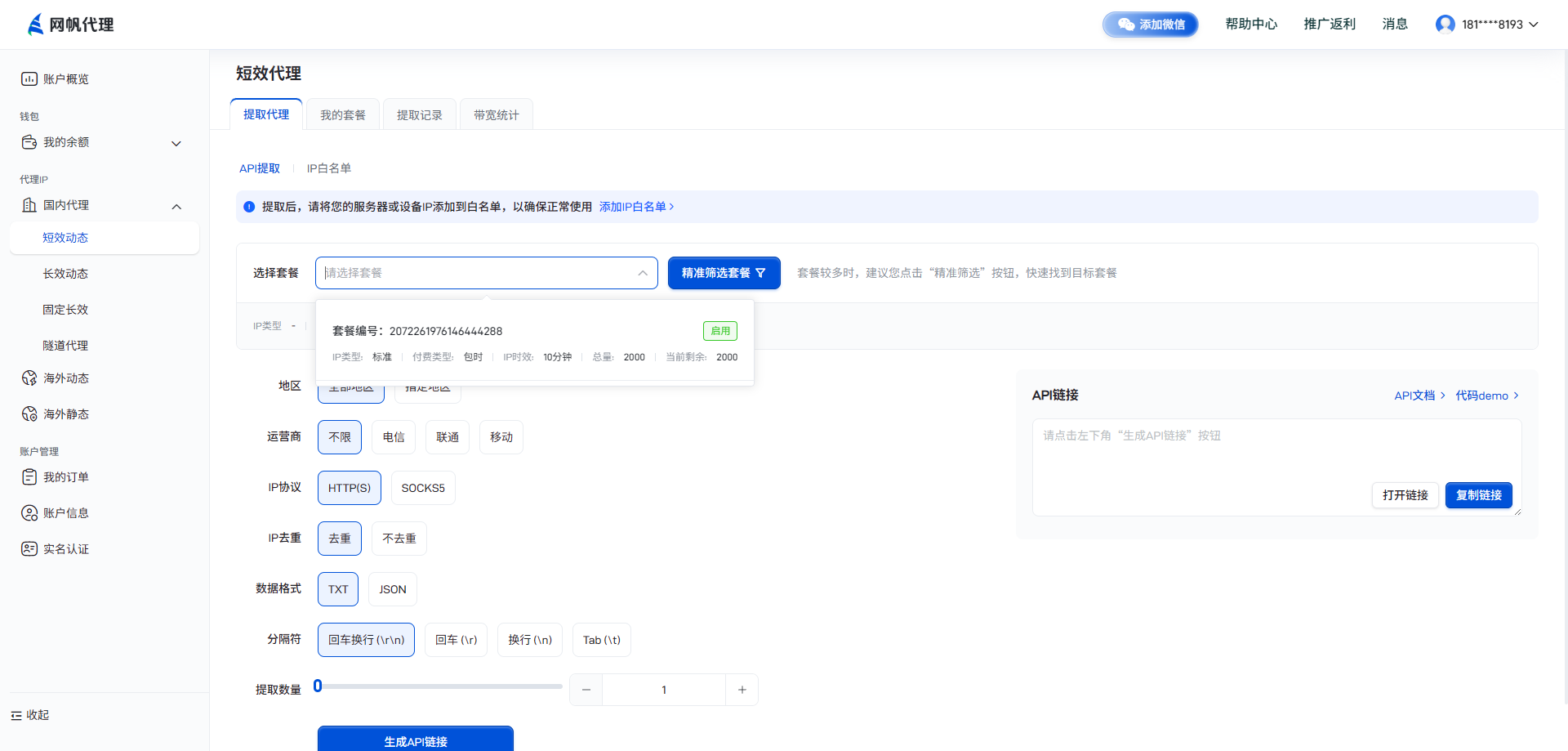 生成API链接