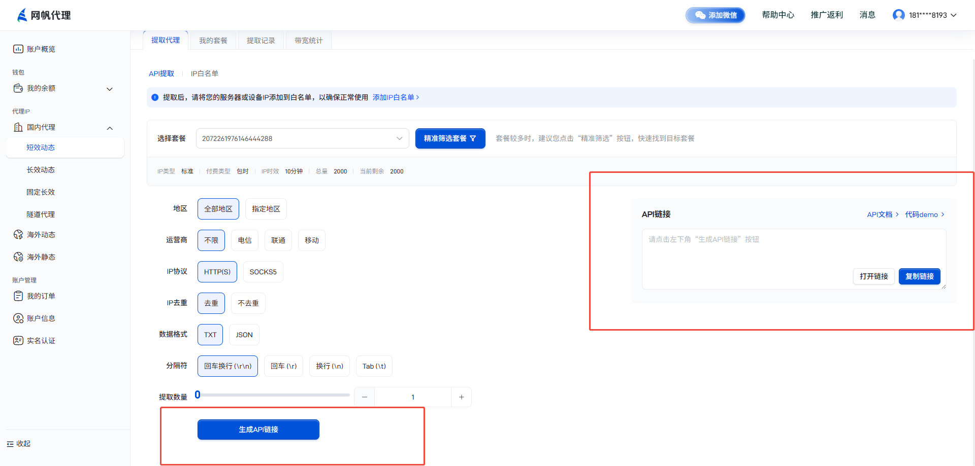提取IP