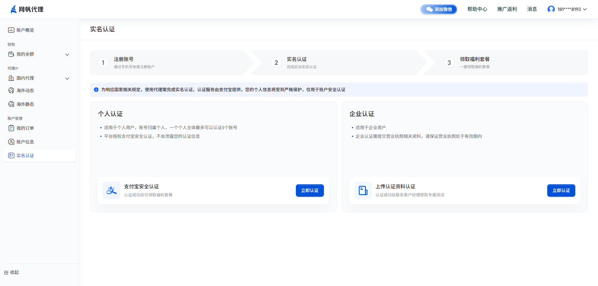 企业认证