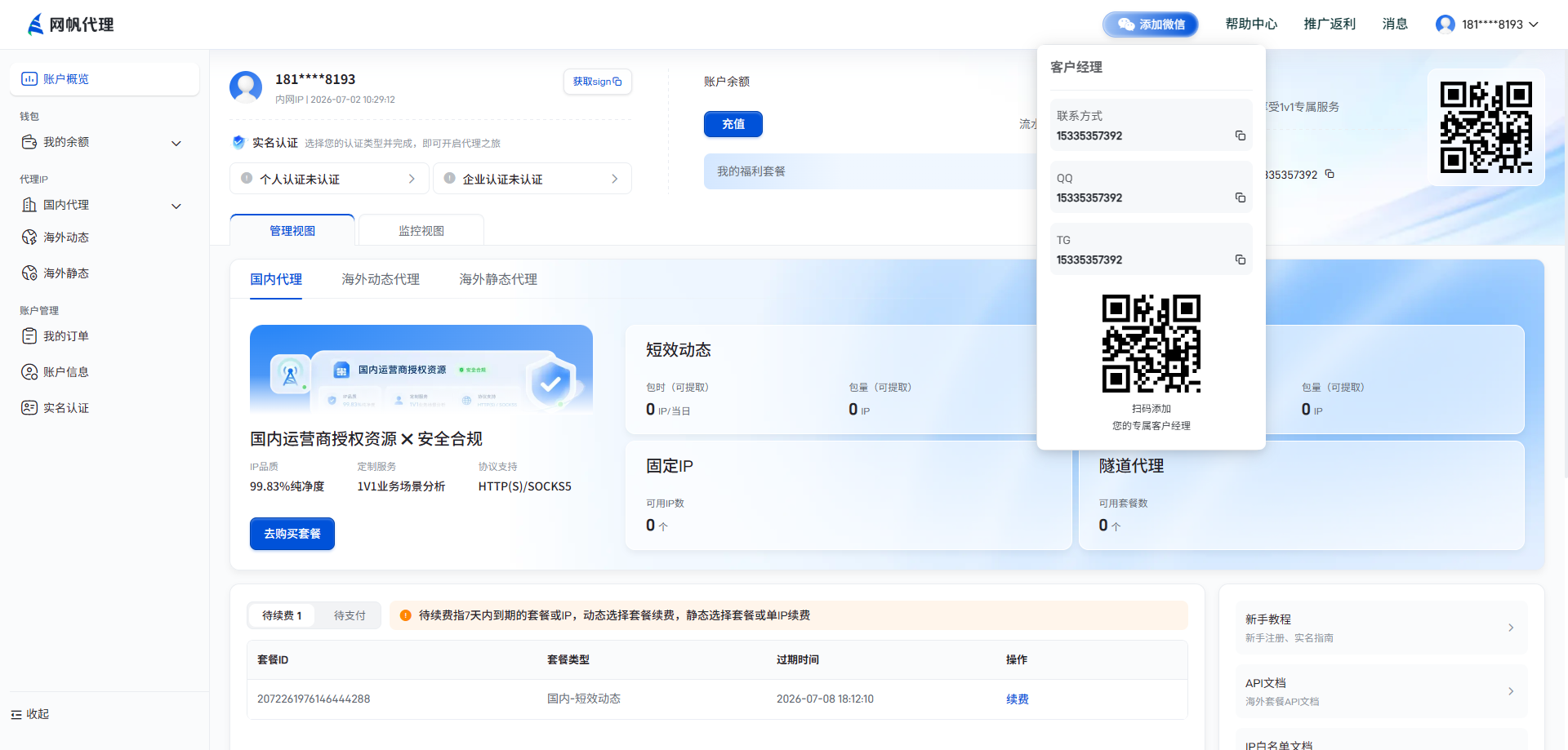 咨询与技术支持