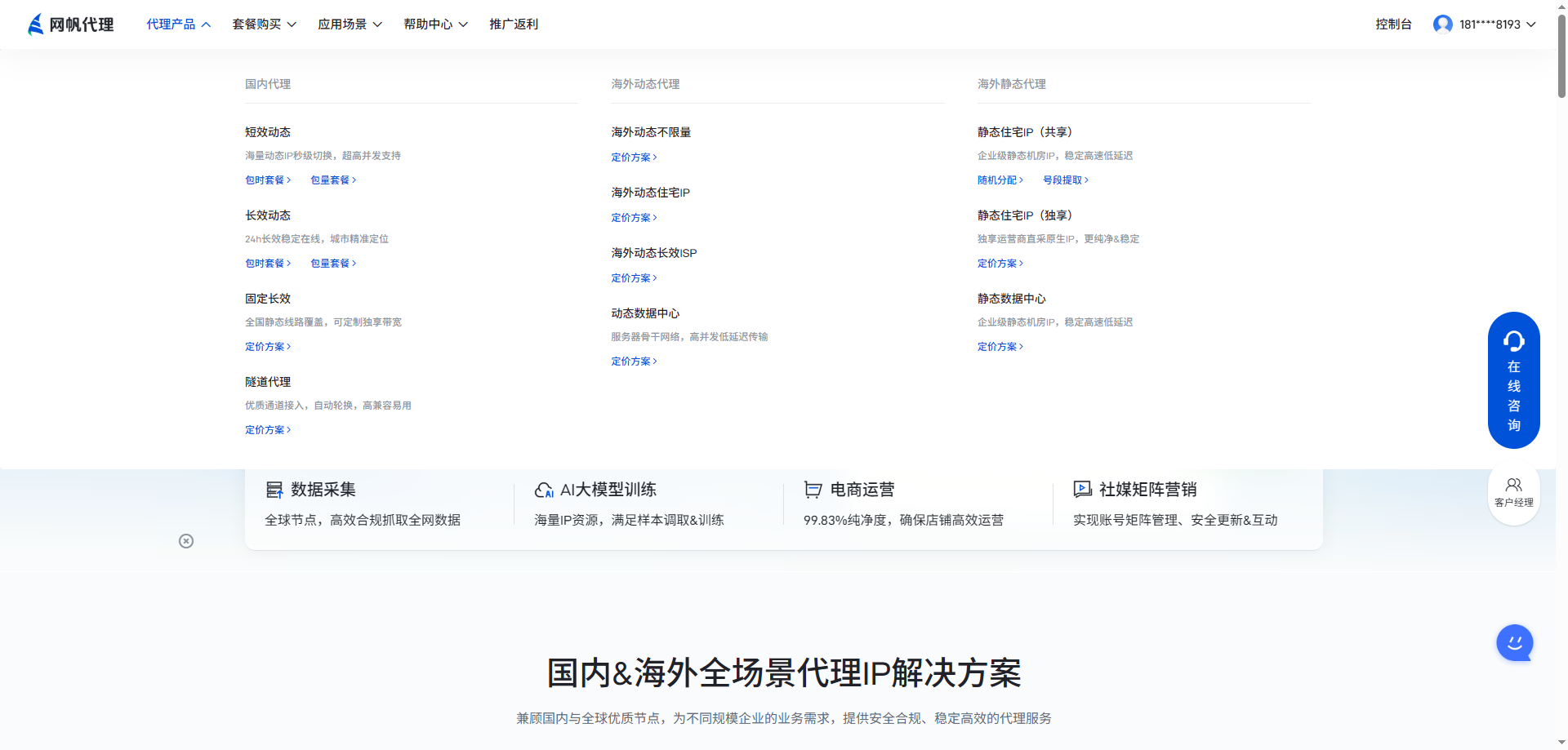 代理IP产品类型