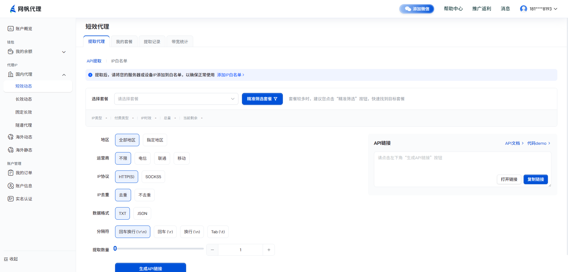 API提取