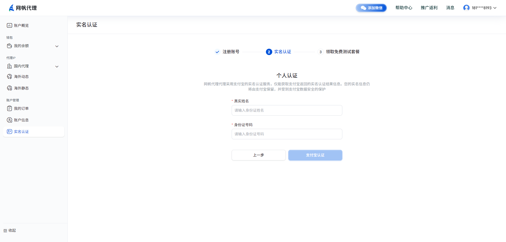 支付宝实名认证