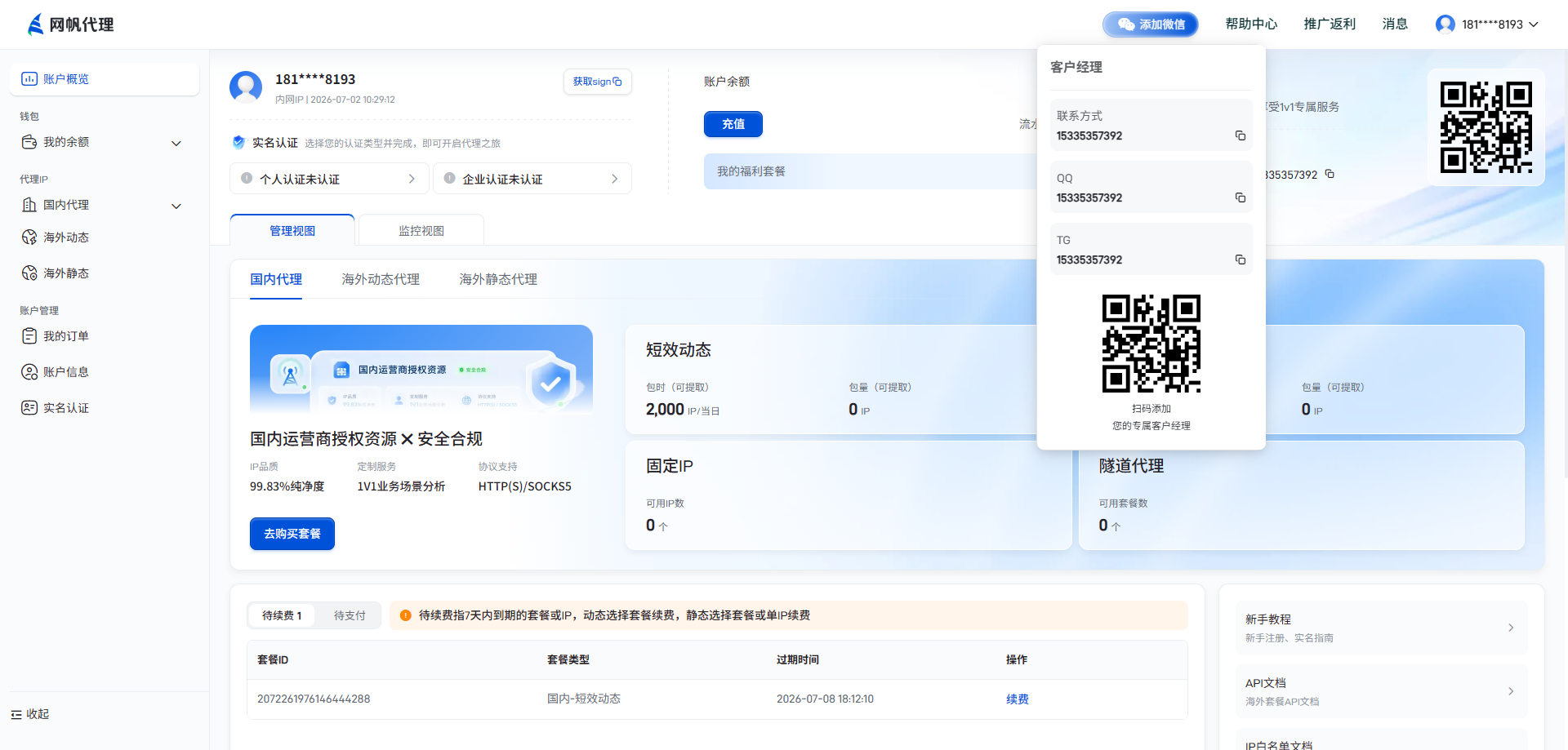 获取专属客户经理联系方式