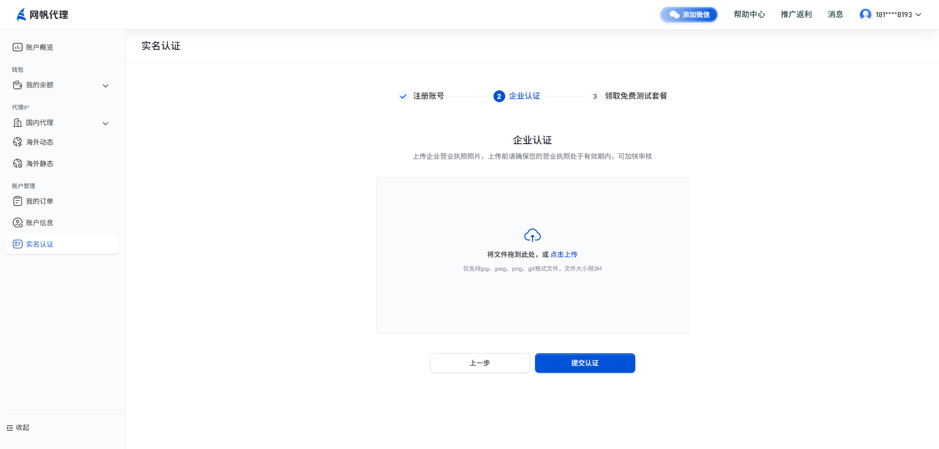 上传营业执照