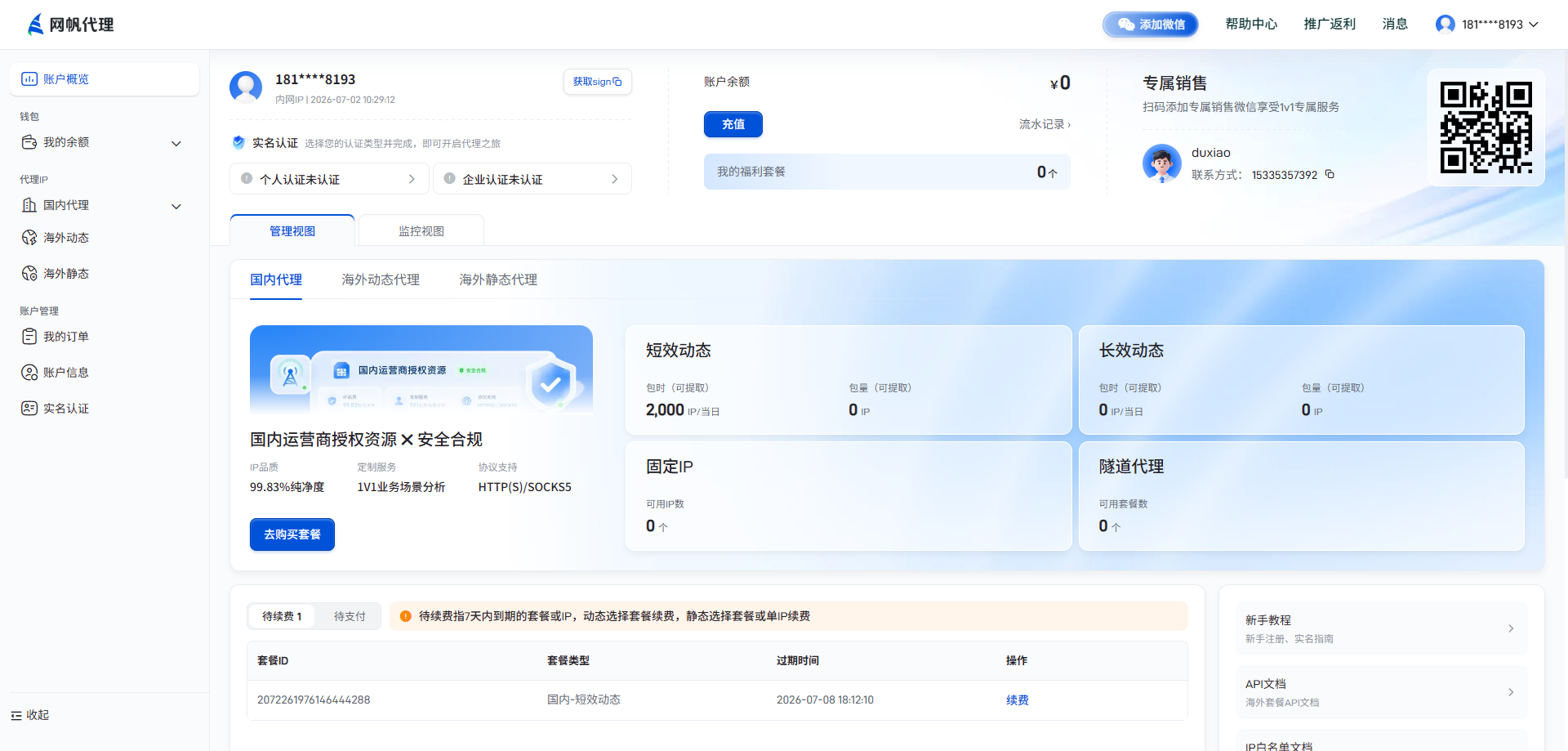 咨询与技术支持指南