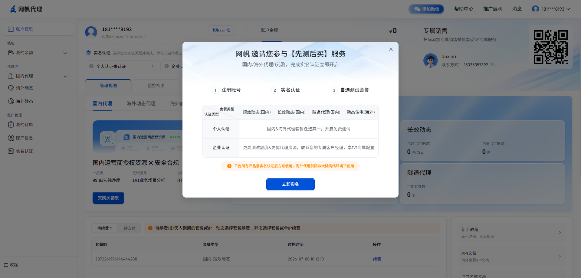 实名认证