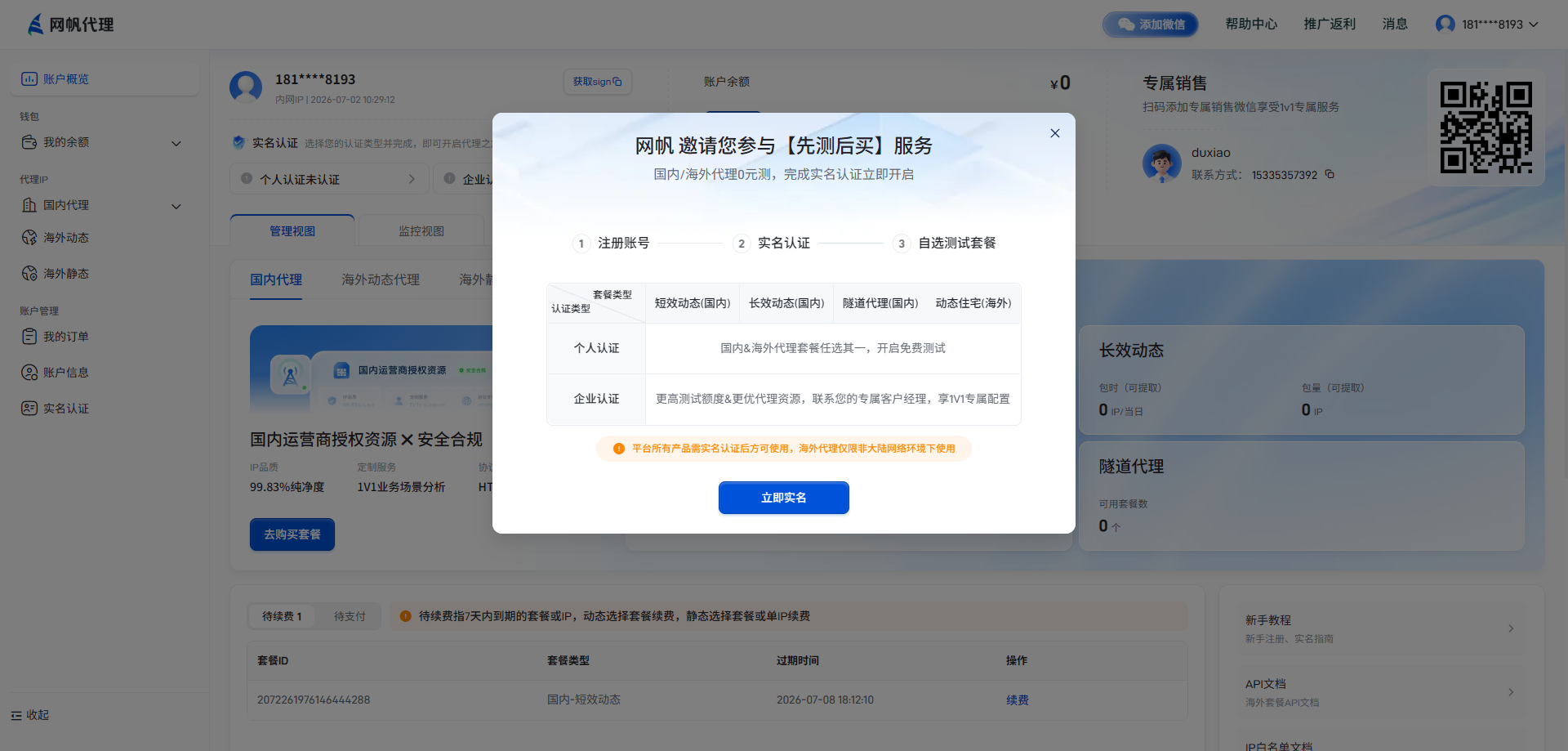 领取试用